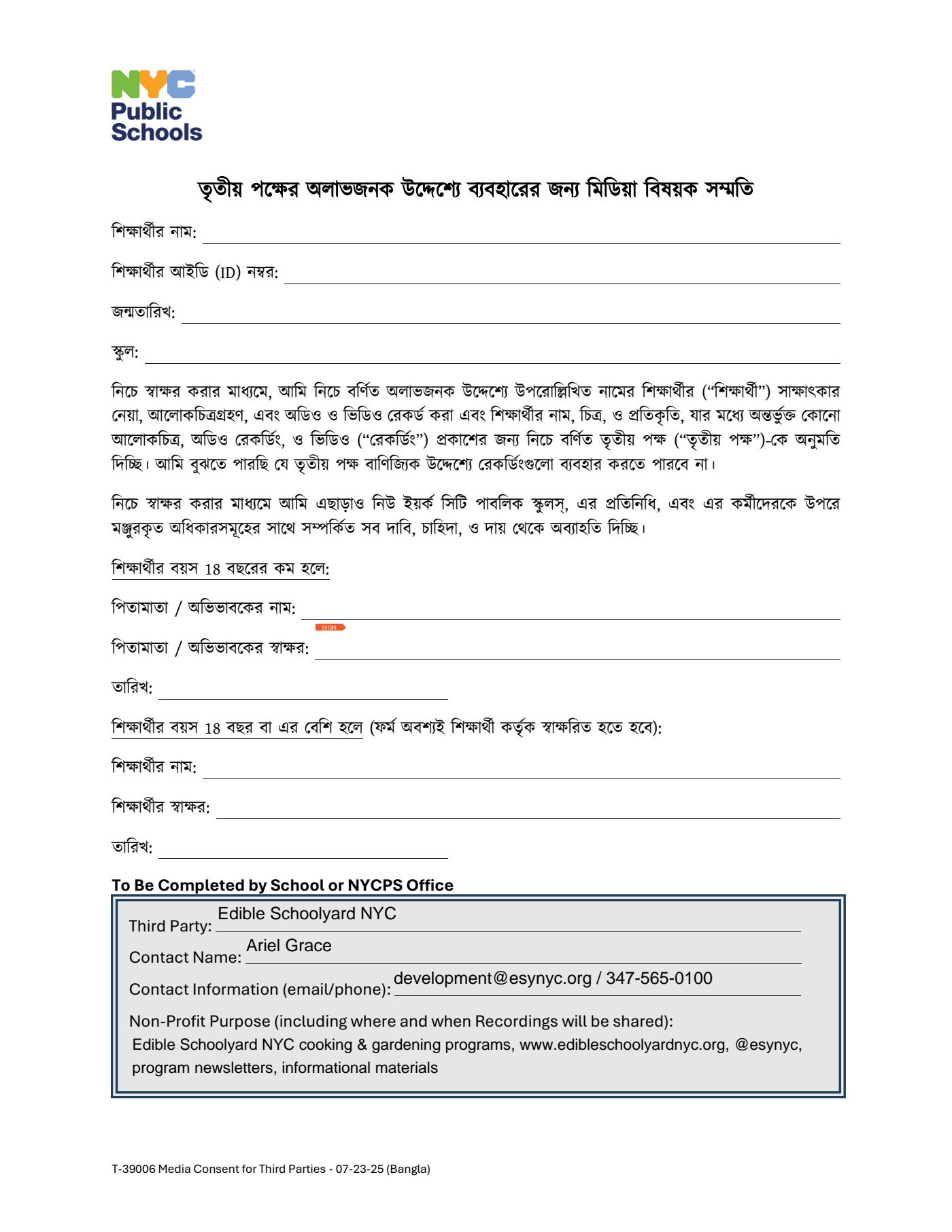 esynyc-media-consent-bangla-foxit - Page 1