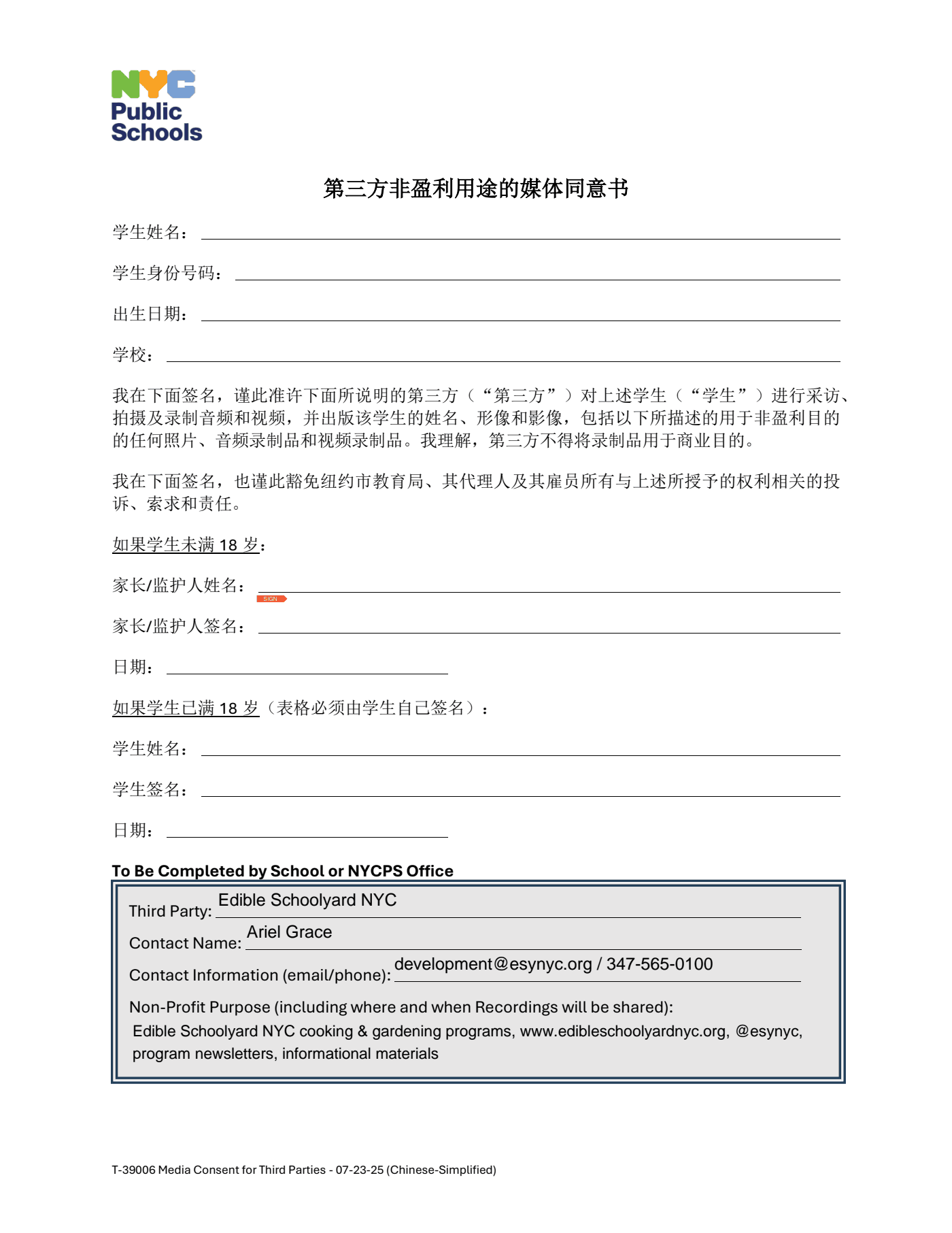 esynyc-media-consent-chinese-simplified-foxit - Page 1