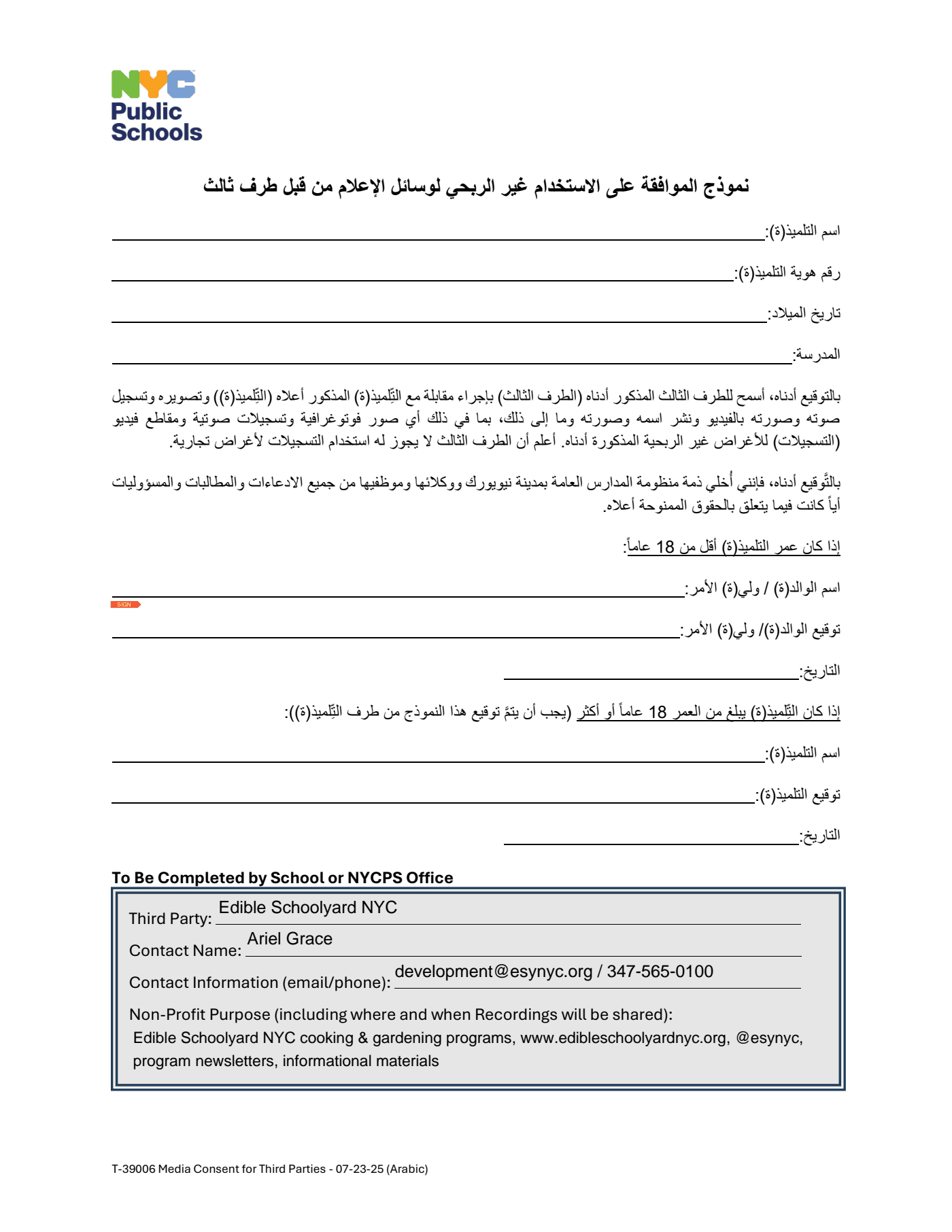 esynyc-media-consent-arabic-foxit - Page 1