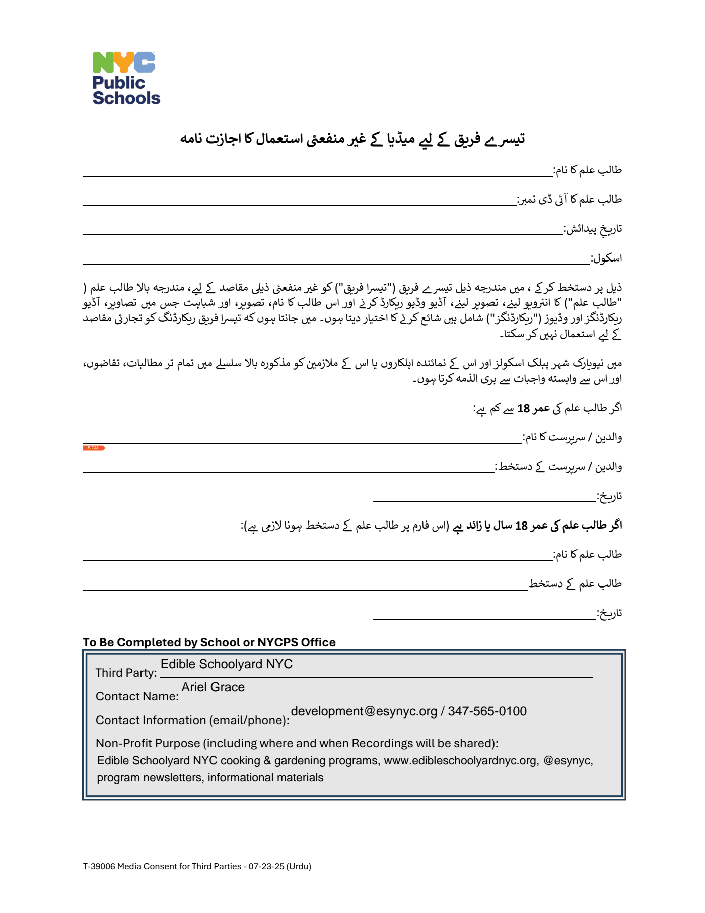esynyc-media-consent-urdu-foxit - Page 1