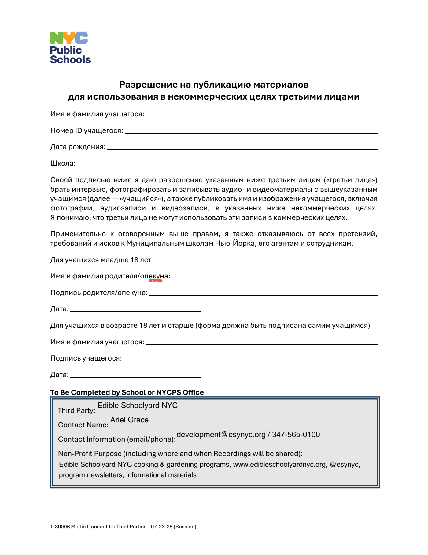 esynyc-media-consent-russian-foxit - Page 1