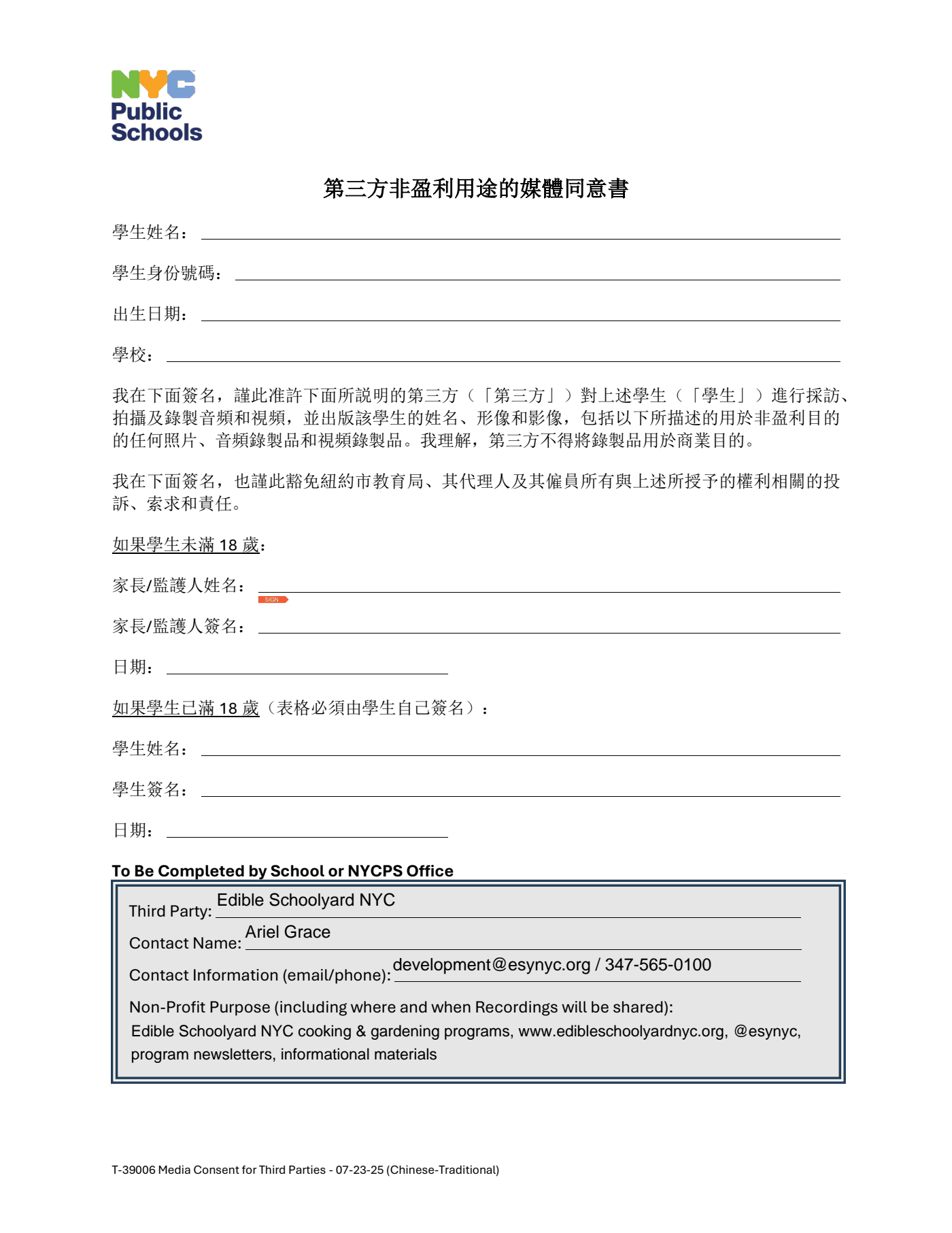esynyc-media-consent-chinese-traditional-foxit - Page 1