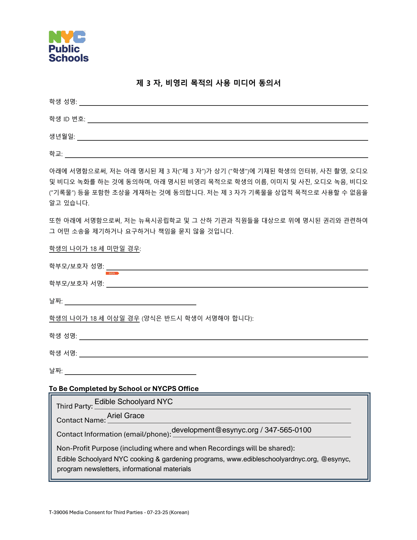 esynyc-media-consent-korean-foxit - Page 1